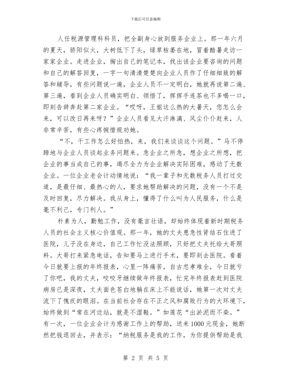 平凡创造辉煌奉献孕育伟大演讲稿与平凡岗位凝聚亮点汇编_第2页