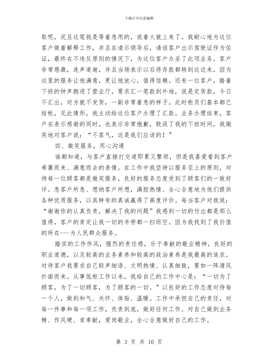 平凡岗位真情奉献演讲稿与平凡的岗位辛勤的耕耘演讲稿3篇汇编_第3页