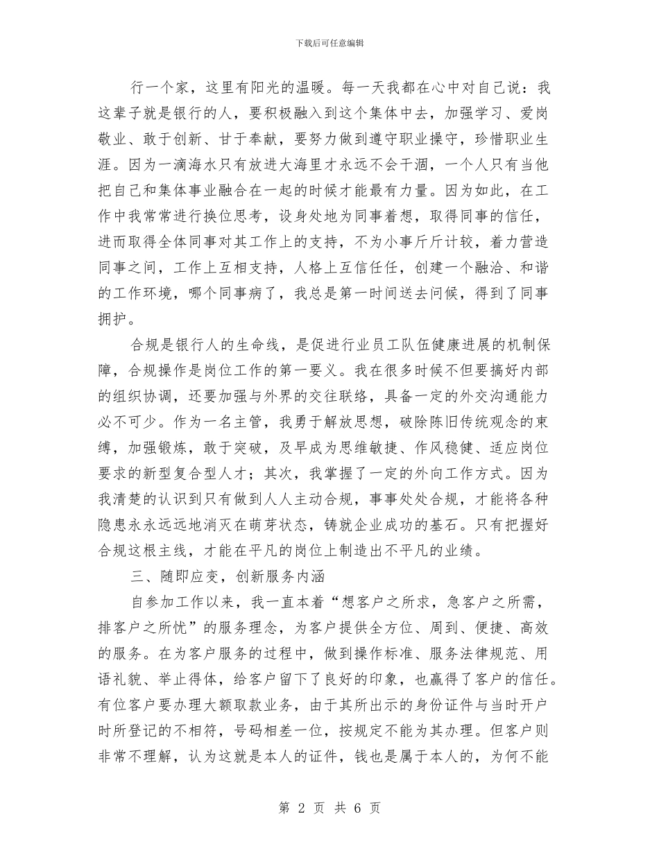 平凡岗位真情奉献演讲稿与平凡的感动点滴温暖人心演讲稿汇编_第2页