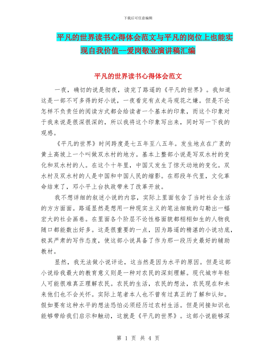 平凡的世界读书心得体会范文与平凡的岗位上也能实现自我价值_第1页