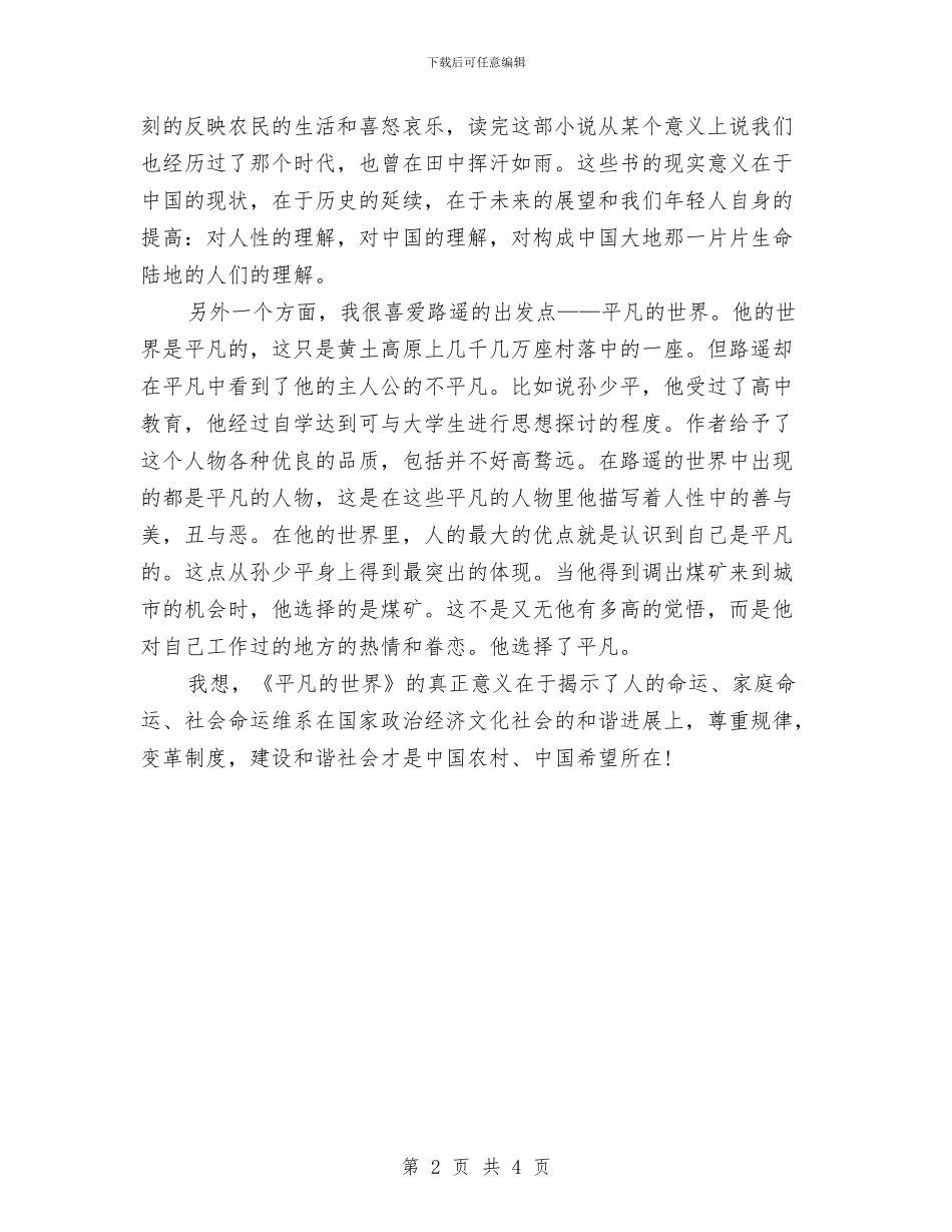 平凡的世界读书心得体会范文与平凡的岗位上也能实现自我价值_第2页