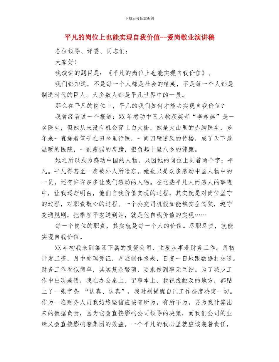 平凡的世界读书心得体会范文与平凡的岗位上也能实现自我价值_第3页