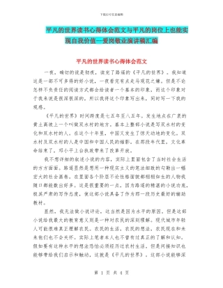 平凡的世界读书心得体会范文与平凡的岗位上也能实现自我价值