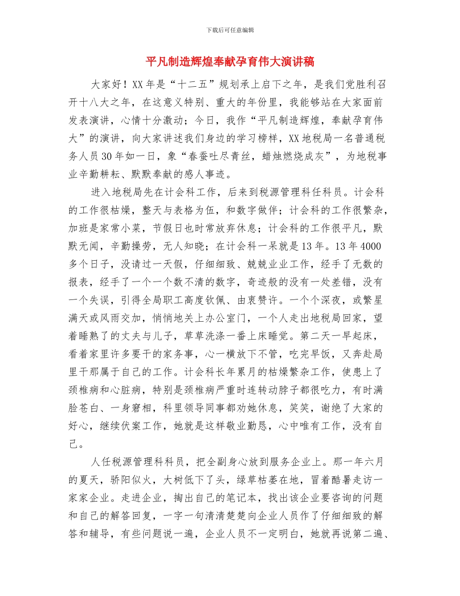 干部领导学习会主持词与平凡创造辉煌奉献孕育伟大演讲稿汇编_第3页