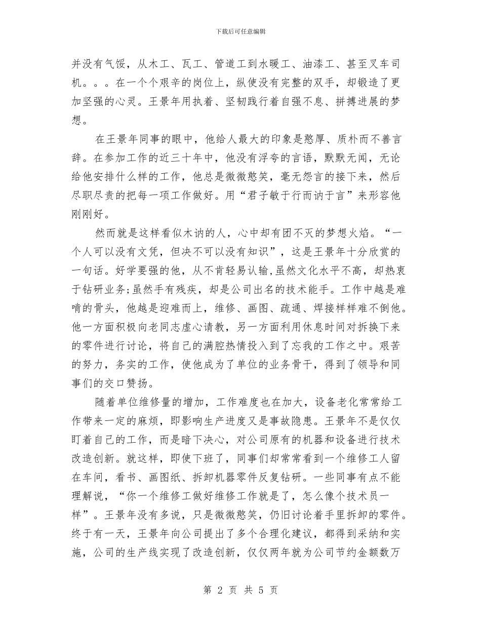 平凡岗位筑梦想演讲稿与平凡的世界读书心得体会范本汇编_第2页