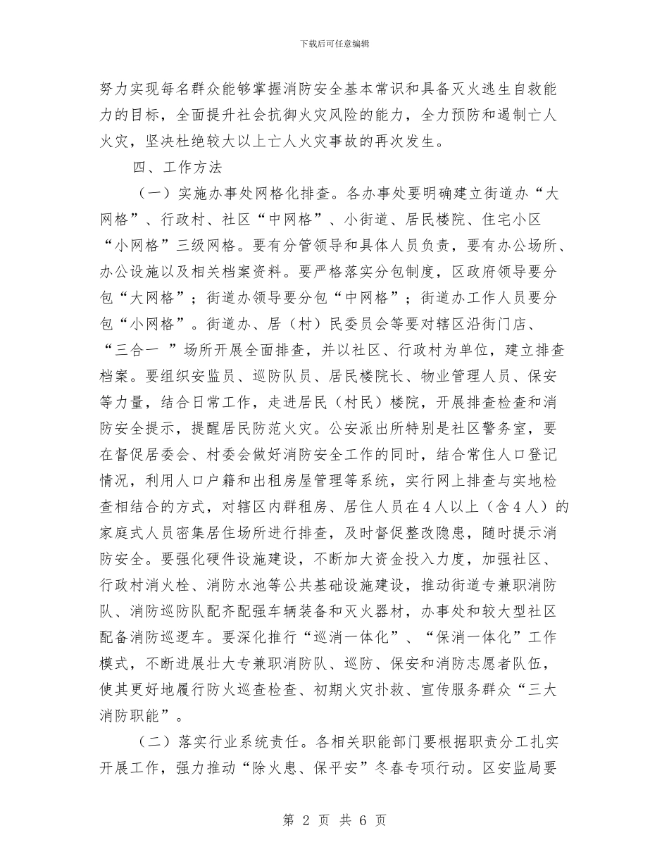 平安万家消防安全专项行动实施方案与平安交通创建工作方案汇编_第2页