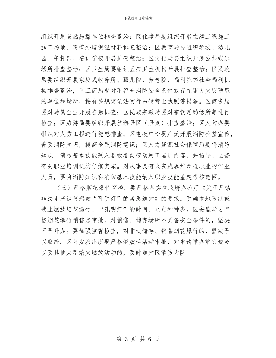 平安万家消防安全专项行动实施方案与平安交通创建工作方案汇编_第3页