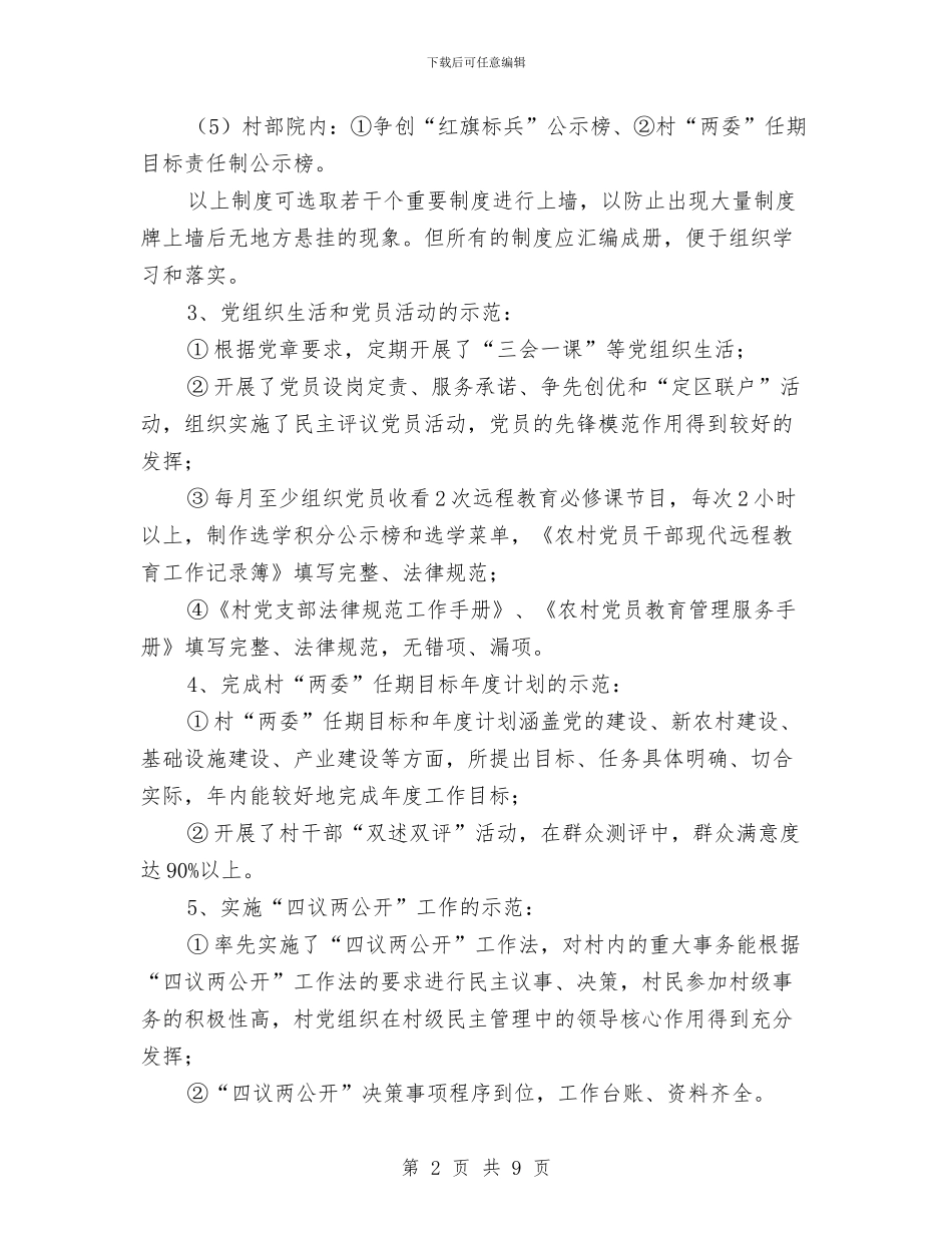 平台建设项目工作要点与平安企业建设工作总结汇编_第2页