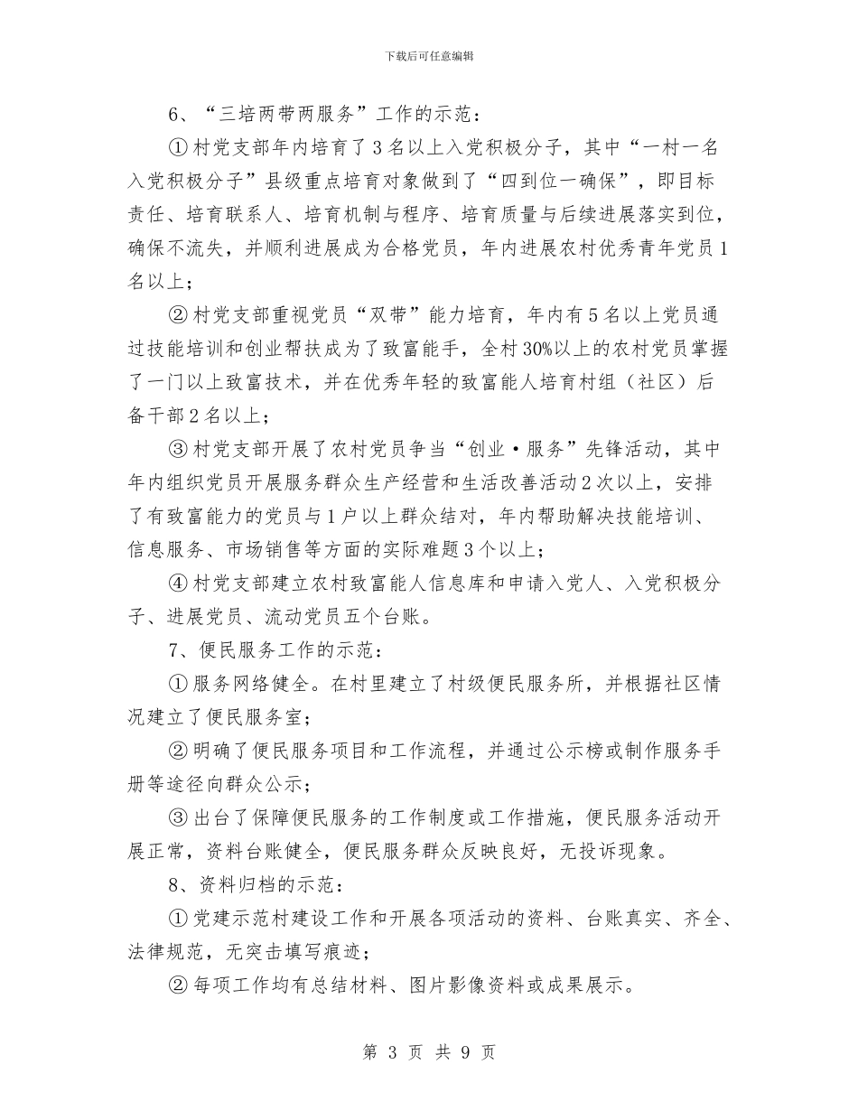 平台建设项目工作要点与平安企业建设工作总结汇编_第3页