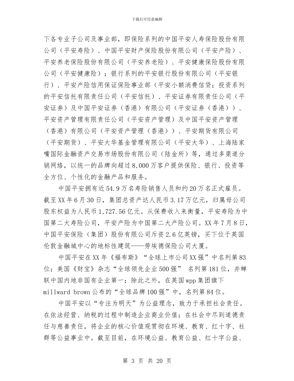平安保险工作总结与平安创建个人年度工作总结汇编_第3页