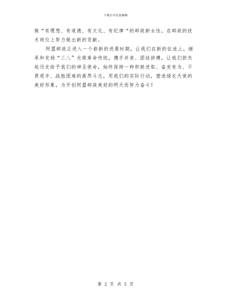 平凡着奉献着——爱岗敬业演讲稿与平安交通创建工作方案汇编_第2页