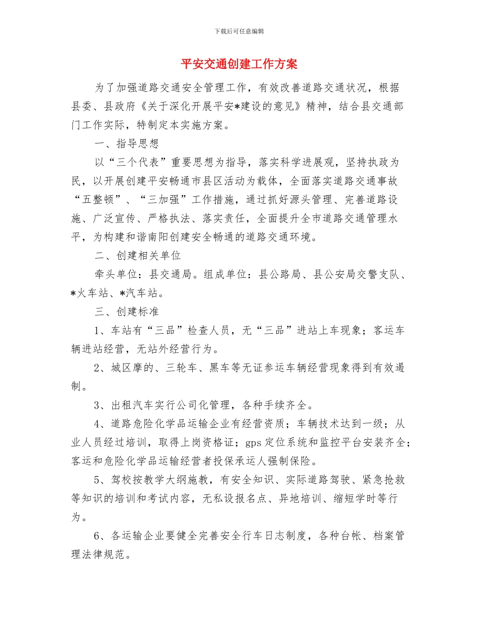 平凡着奉献着——爱岗敬业演讲稿与平安交通创建工作方案汇编_第3页