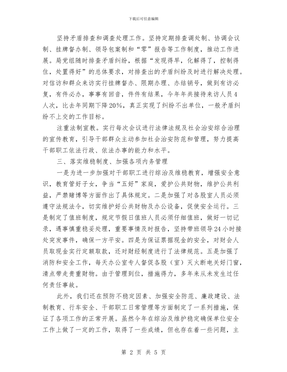 平安创建2024年终工作总结与平安创建个人年终工作总结汇编_第2页