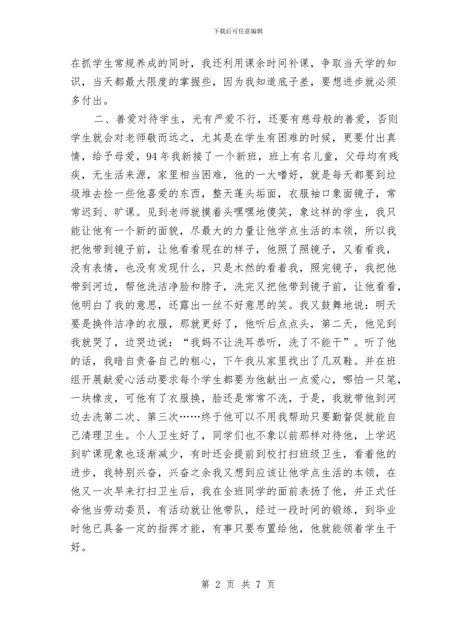 平凡的教师：工作总结与年下学期六年级教师工作总结汇编_第2页