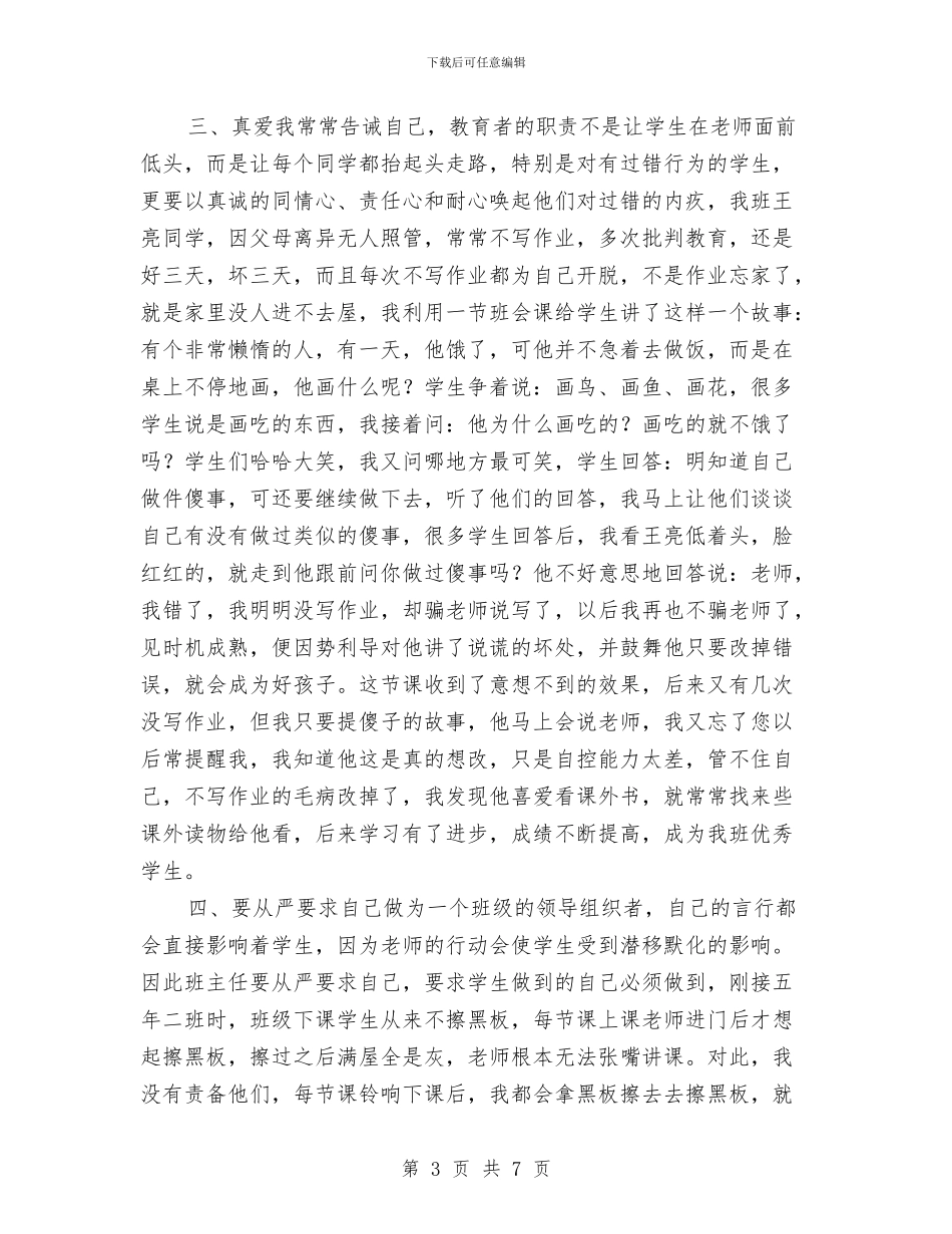 平凡的教师：工作总结与年下学期六年级教师工作总结汇编_第3页