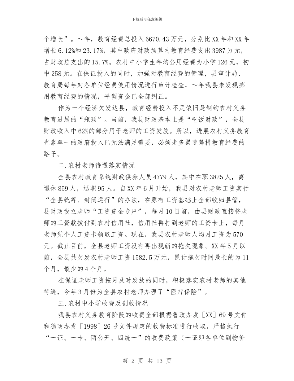 平原县农村义务教育工作情况汇报与平安交通创建活动方案汇编_第2页