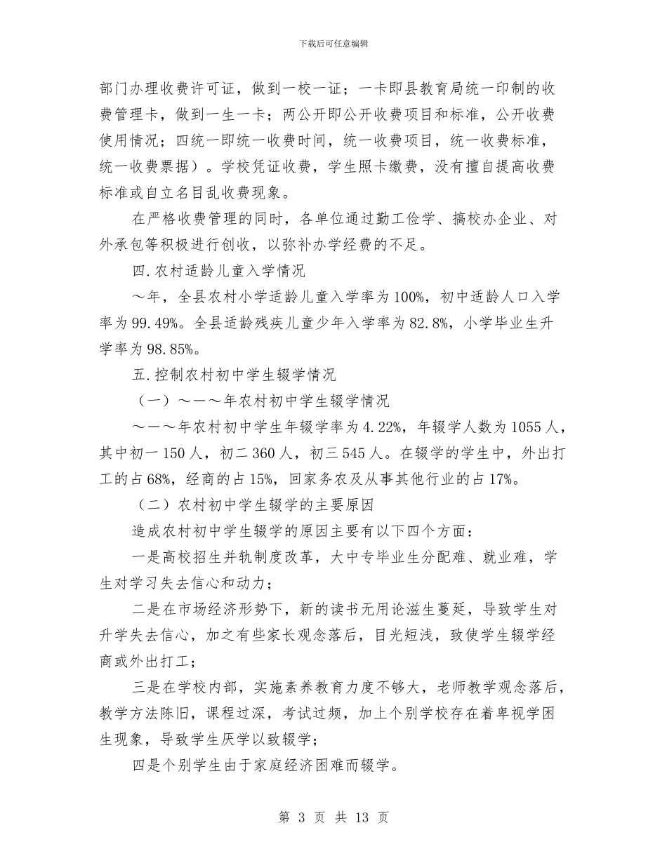 平原县农村义务教育工作情况汇报与平安交通创建活动方案汇编_第3页
