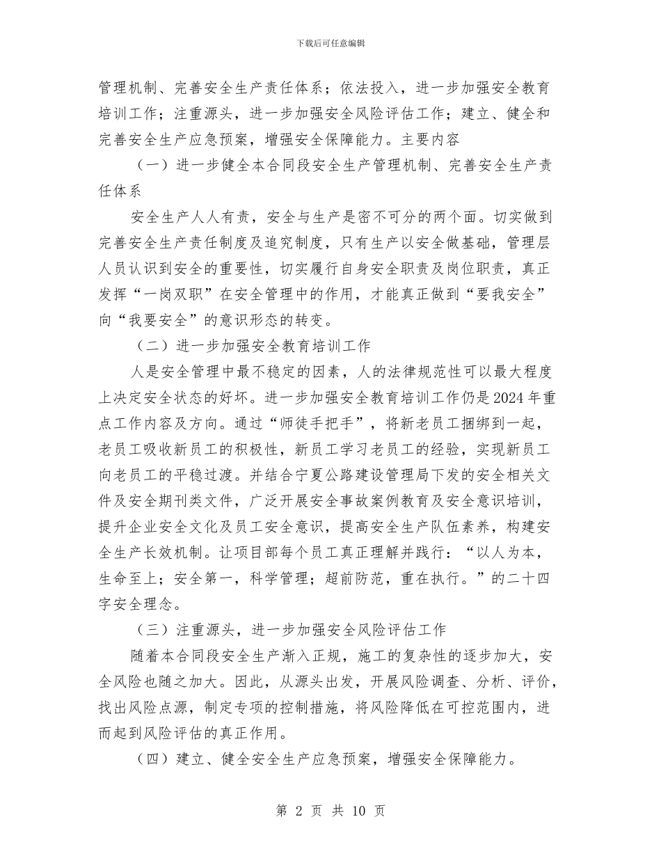 平安交通活动方案与平安单位创建实施方案汇编_第2页