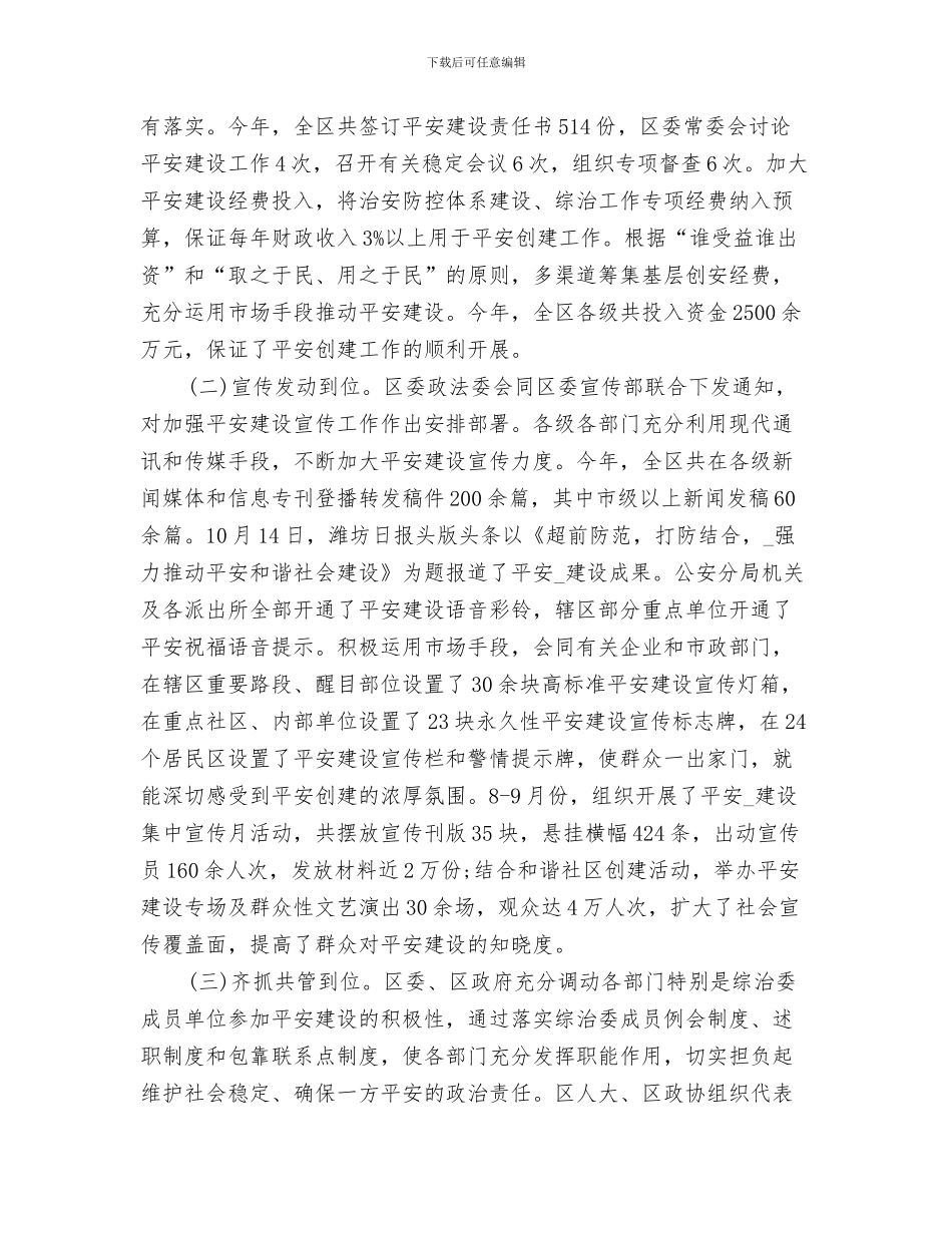 平安创建年度工作总结1与平安创建年终工作总结汇编_第3页