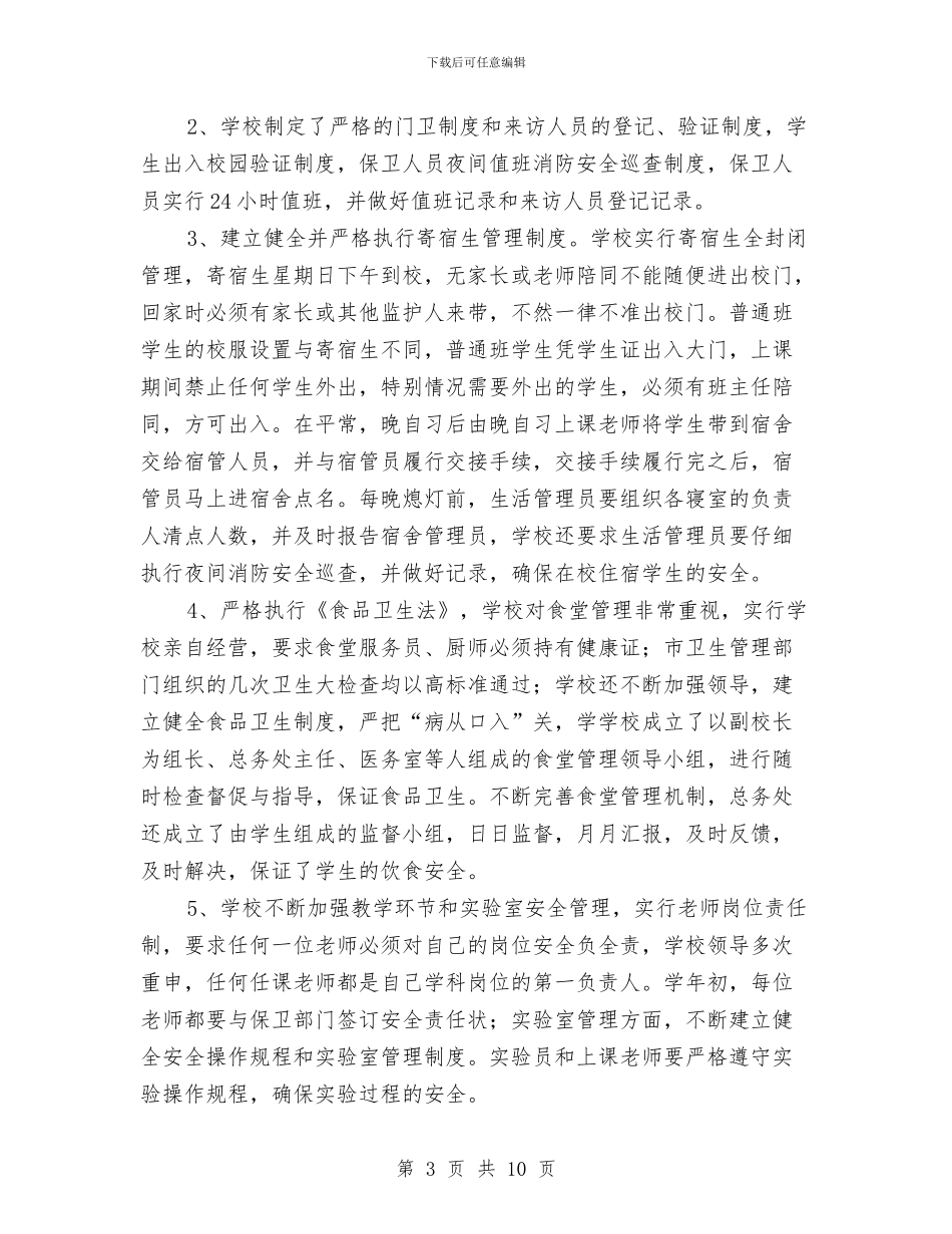 平安创建年终工作总结与平安建设和法治建设工作情况总结汇编_第3页