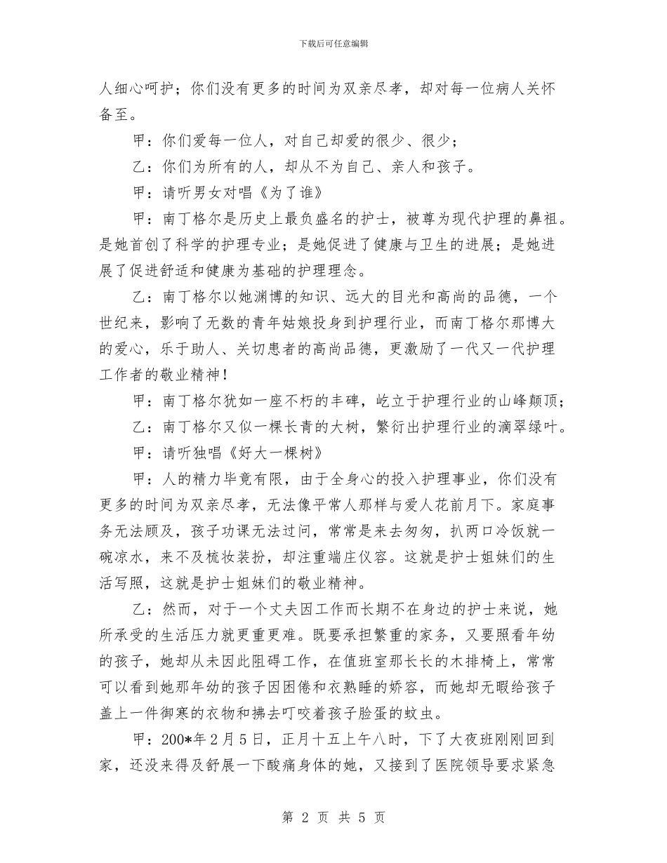 平安医院歌舞晚会主持词与年会主持人串词：我们一起放飞梦想汇编_第2页