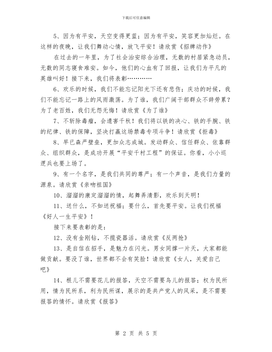 平安千村表彰文艺晚会主持稿与年会主持人串词：我们一起放飞梦想汇编_第2页
