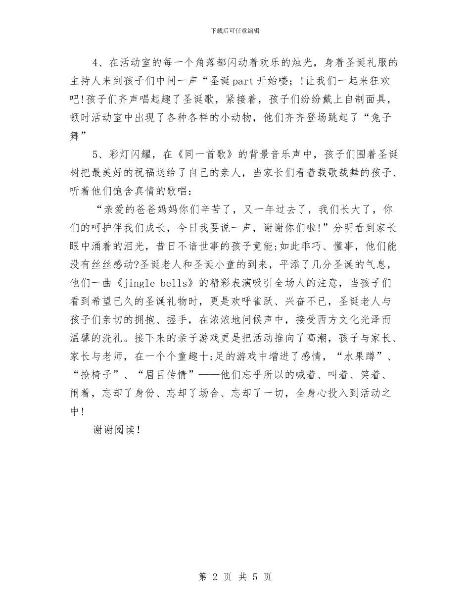 平安夜幼儿园活动方案范文与年下学期六年级教师工作总结汇编_第2页