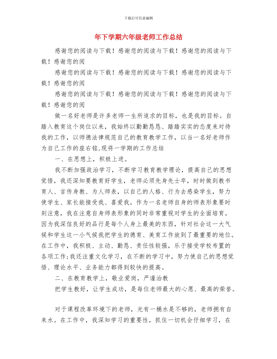 平安夜幼儿园活动方案范文与年下学期六年级教师工作总结汇编_第3页