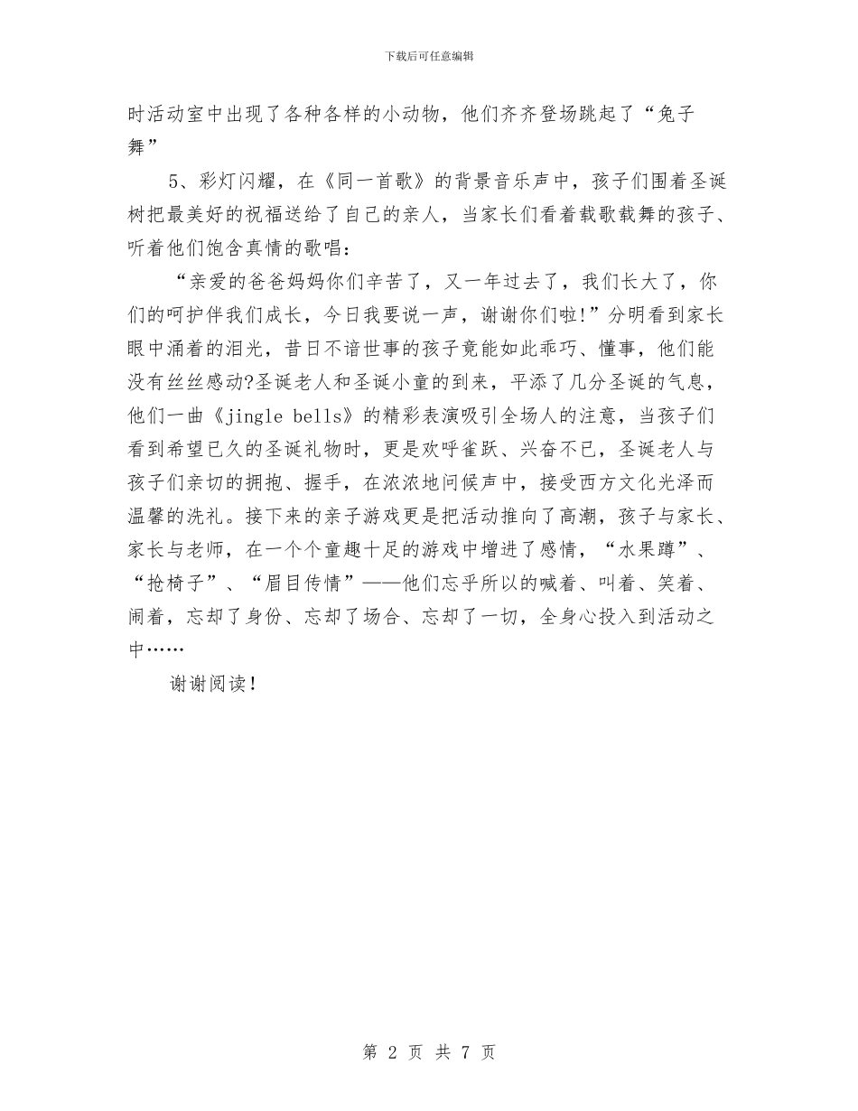 平安夜幼儿园活动方案与年幼儿园后勤保育计划汇编_第2页