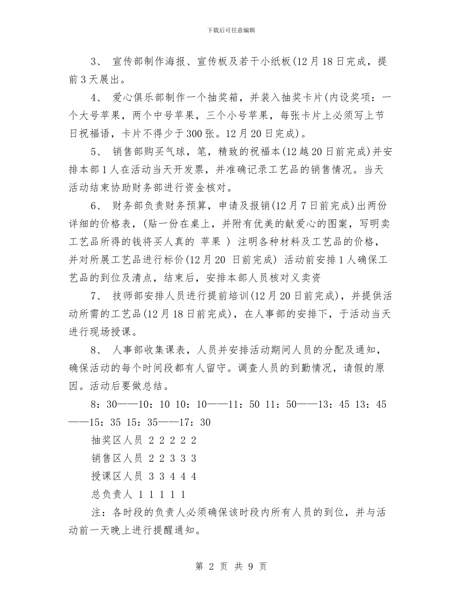 平安夜敬老活动策划范本与平安夜晚会策划汇编_第2页