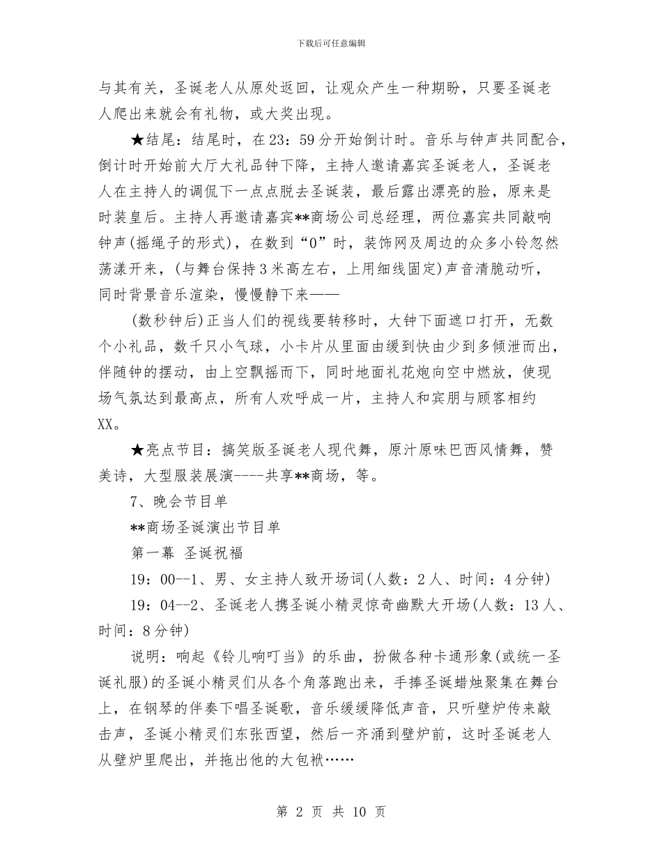 平安夜晚会策划与平安夜活动：平安夜平安果活动策划书汇编_第2页