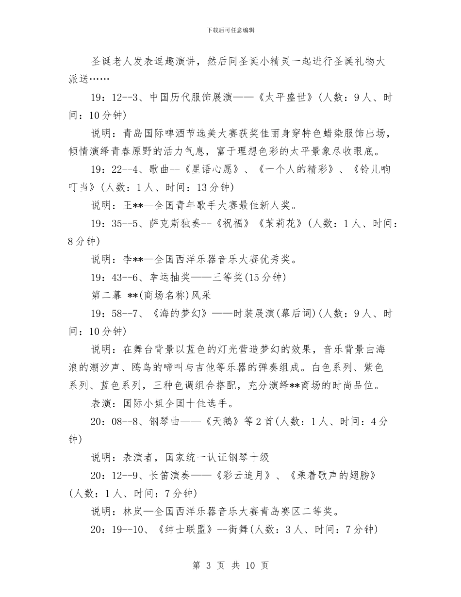 平安夜晚会策划与平安夜活动：平安夜平安果活动策划书汇编_第3页