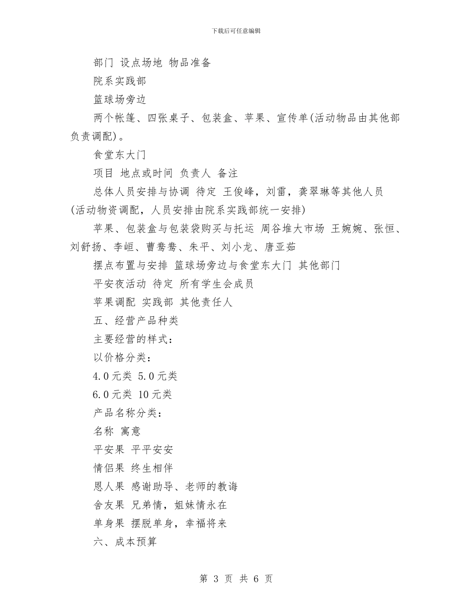 平安夜活动：平安夜平安果活动策划书与平安夜篝火晚会活动策划汇编_第3页
