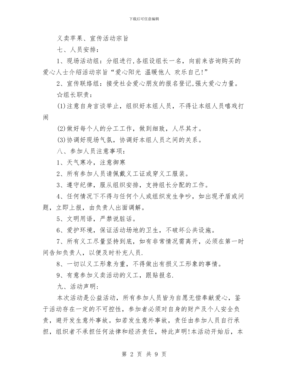 平安夜义卖活动策划与平安夜大型化装舞会策划汇编_第2页