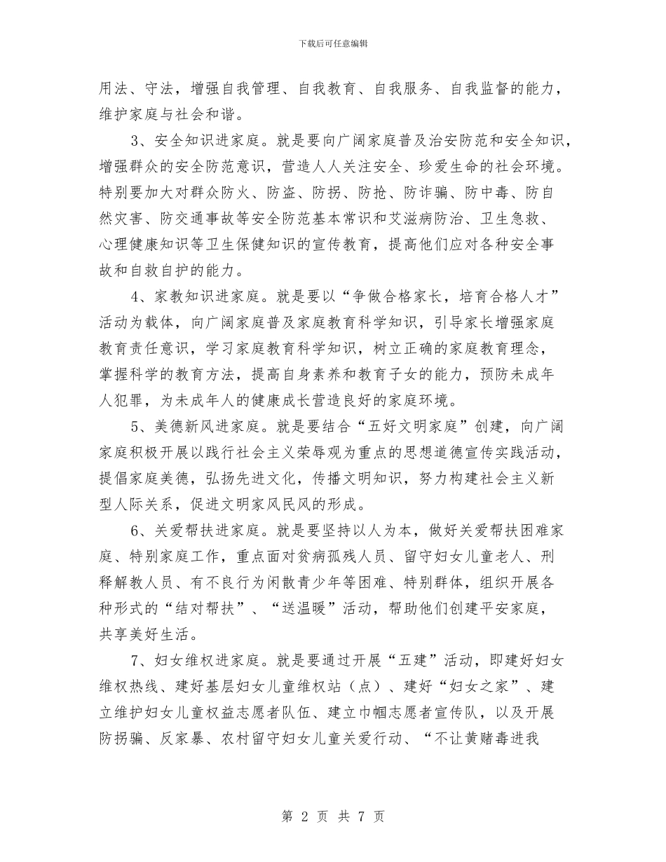 平安家庭服务管制建立工作意见与平安家庭标兵户申报材料汇编_第2页