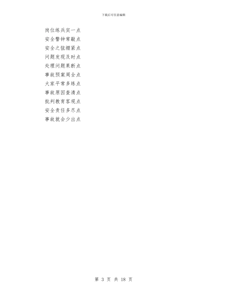 平安就是幸福演讲稿与平安建设半年工作总结汇编_第3页