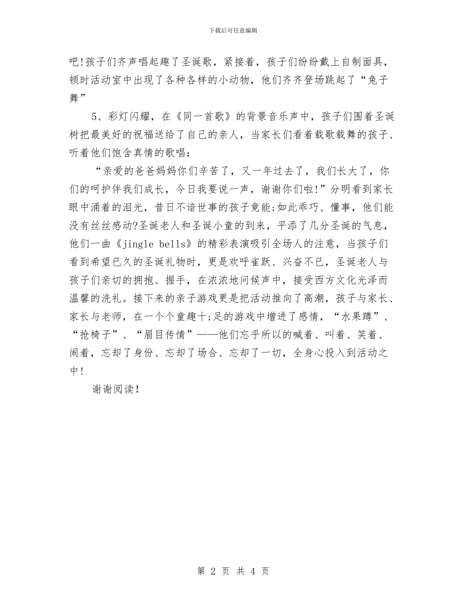 平安夜幼儿园活动方案_第2页