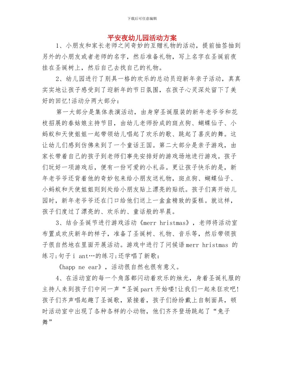 平安夜幼儿园活动方案_第3页