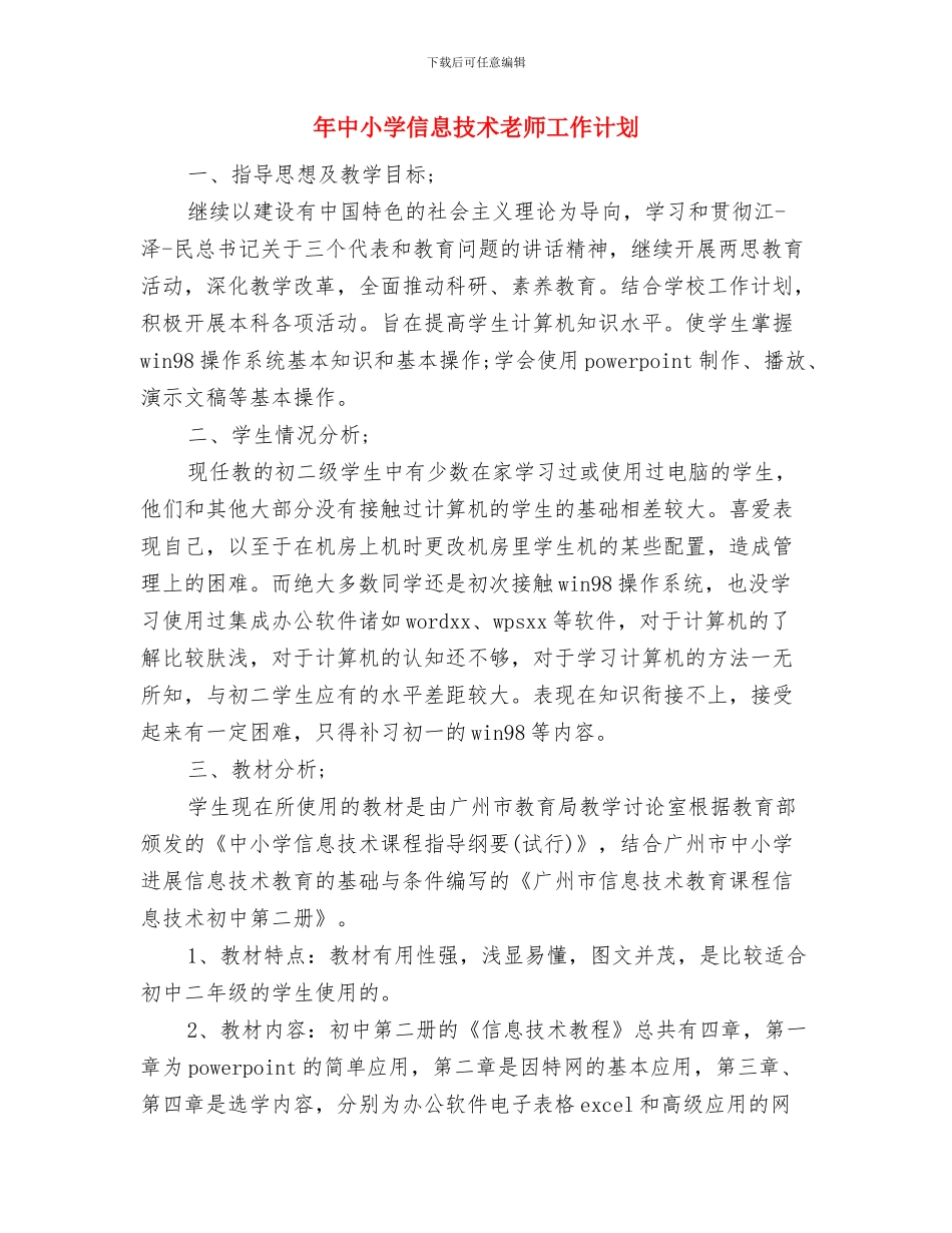 平安夜幼儿园活动方案与年中小学信息技术教师工作计划汇编_第3页