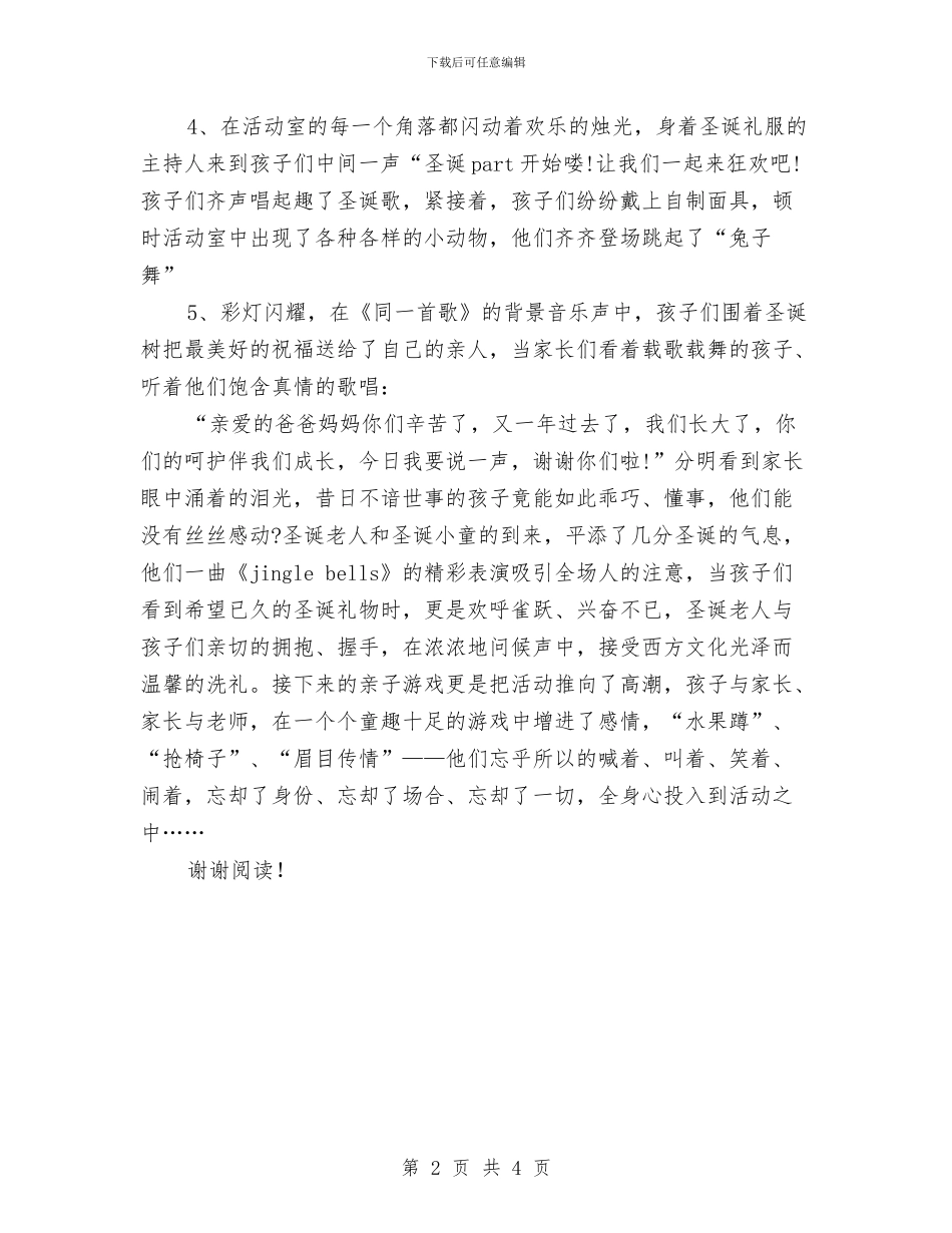 平安夜幼儿园活动方案与平安夜幼儿园活动方案范文汇编_第2页