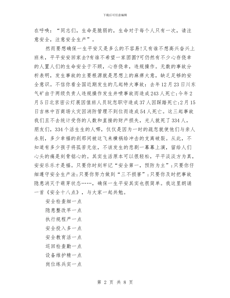 平安就是幸福演讲稿与平安建设半年工作总结汇编.doc_第2页