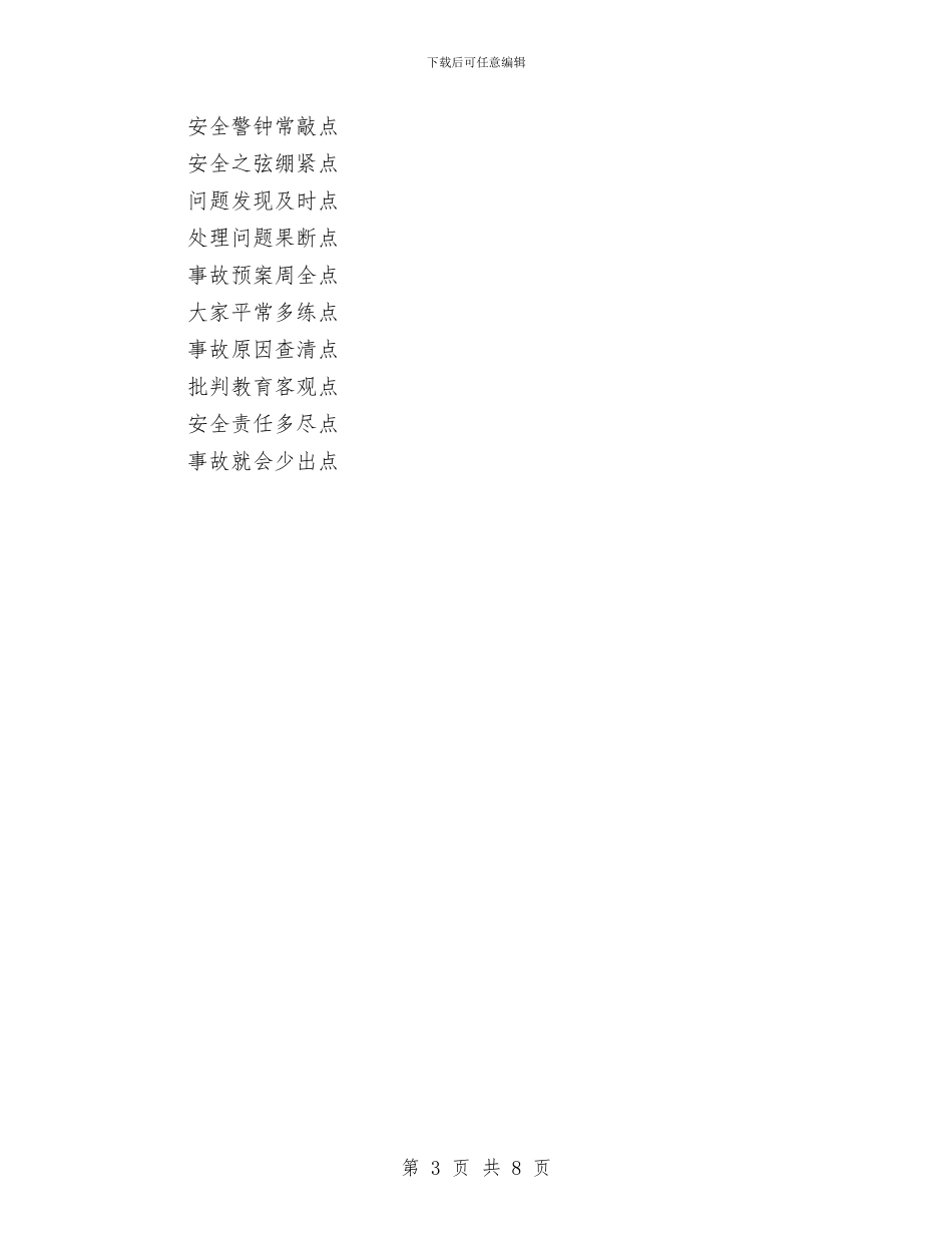 平安就是幸福演讲稿与平安建设半年工作总结汇编.doc_第3页