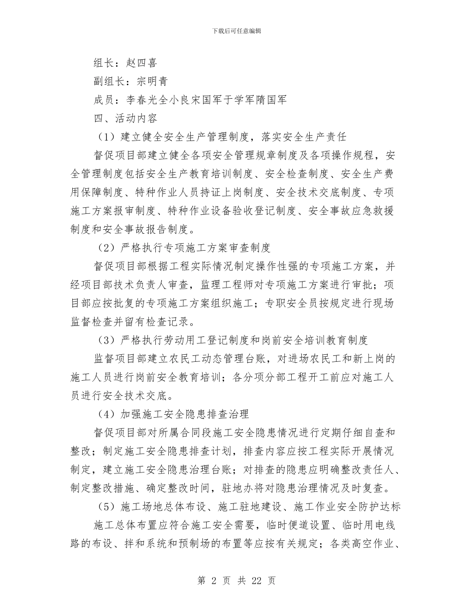 平安工地创建活动实施方案与平安工地建设安全监理实施方案汇编_第2页