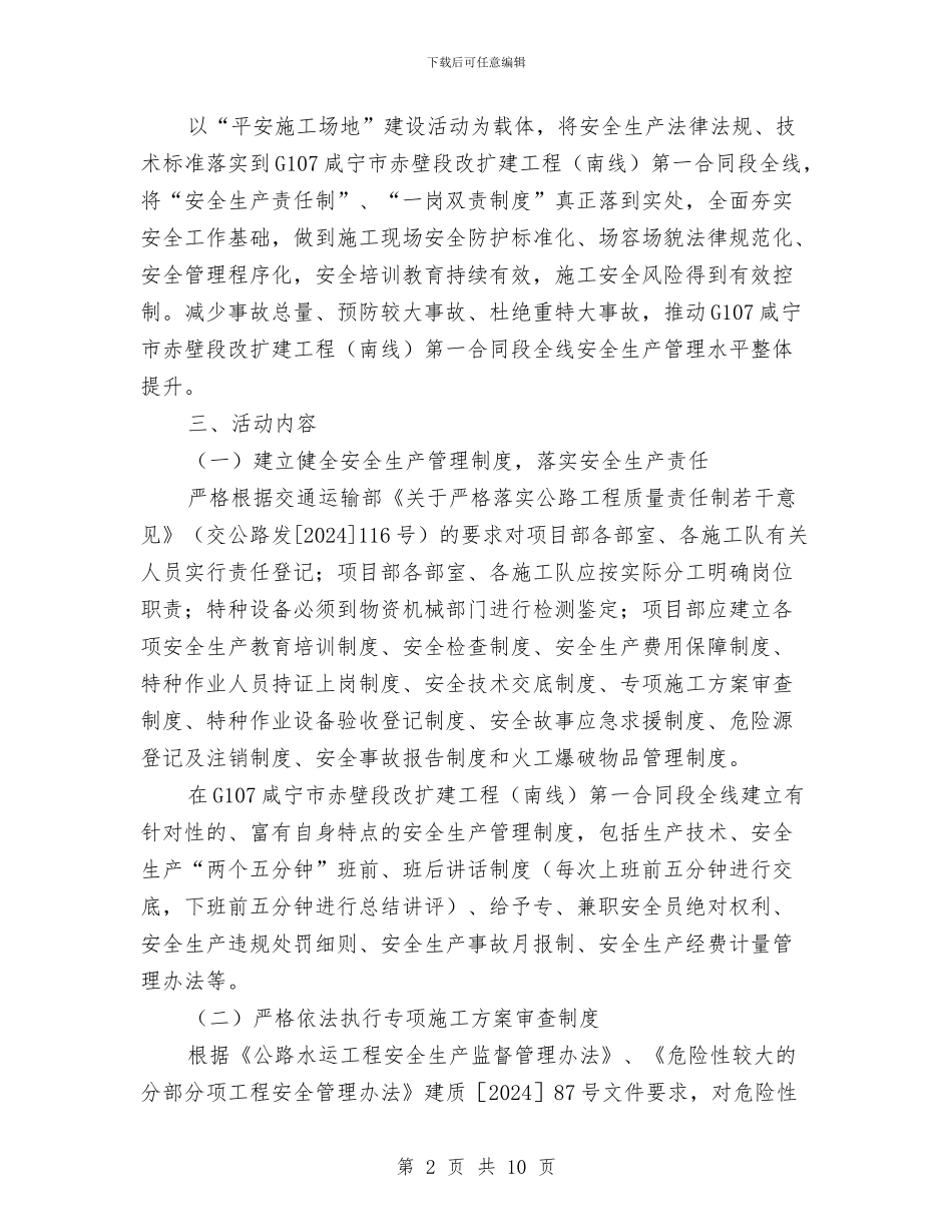 平安工地建设实施方案与平安建设的实施方案汇编_第2页