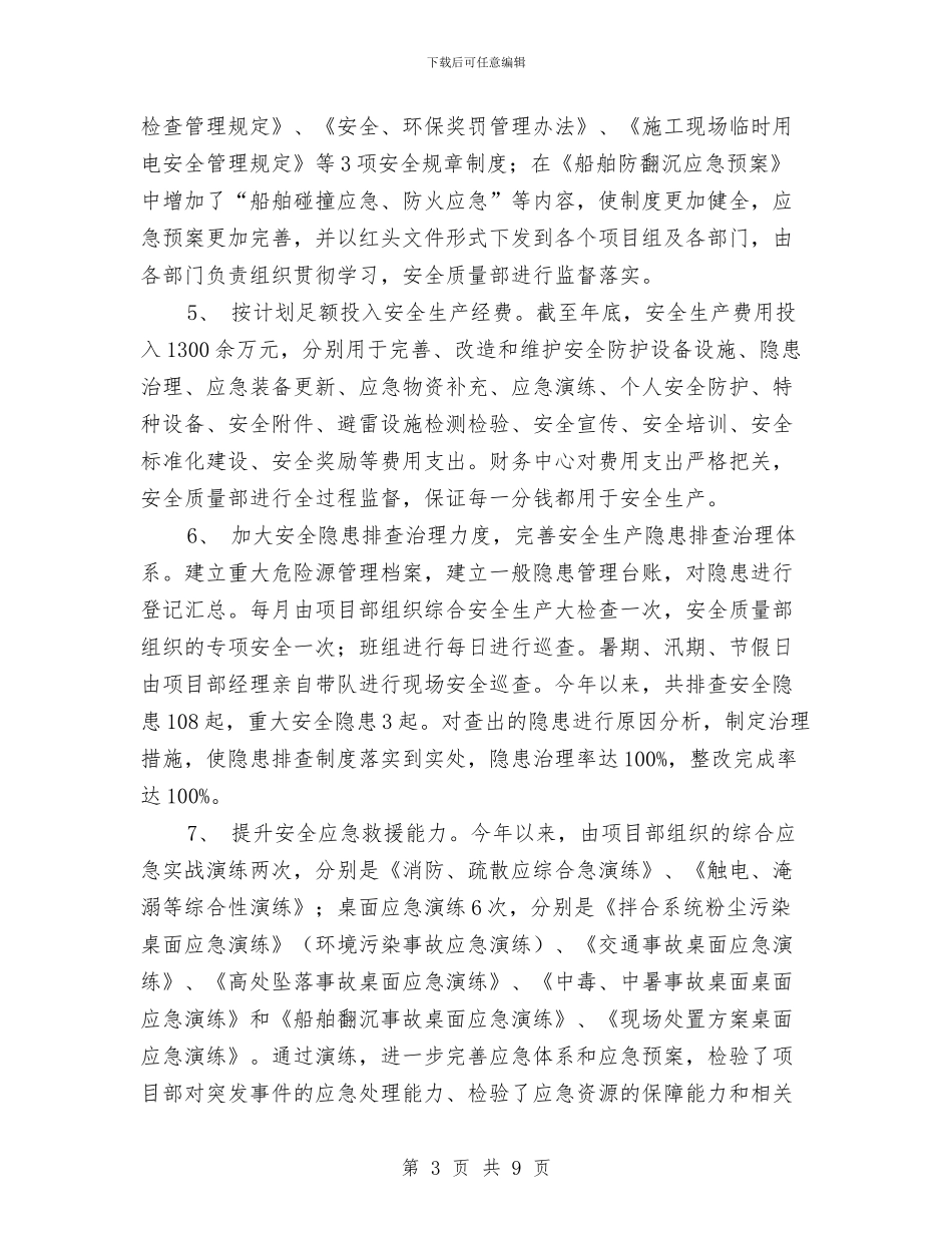 平安工地建设工作总结与平安工地建设情况工作总结汇编_第3页