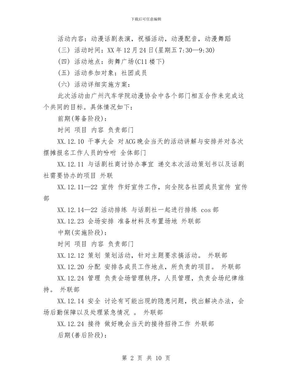 平安夜晚会策划书与平安夜活动：平安夜平安果活动策划书汇编_第2页