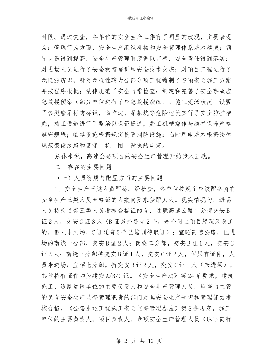 平安工地检查总结与平安工地阶段总结汇编_第2页