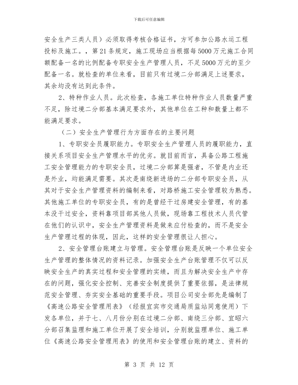 平安工地检查总结与平安工地阶段总结汇编_第3页