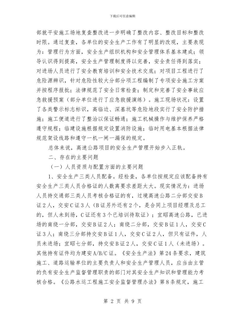 平安工地检查总结与平安建设2024年个人工作总结范文汇编_第2页