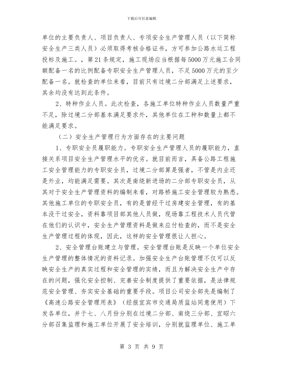 平安工地检查总结与平安建设2024年个人工作总结范文汇编_第3页